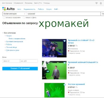 список hromakej на Avito